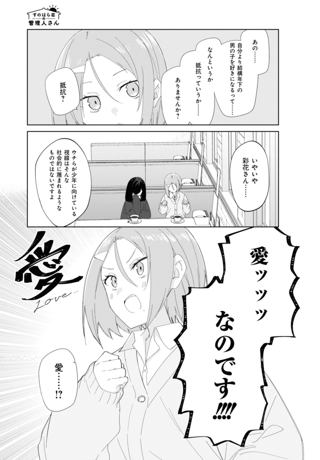 Sunoharasou no Kanrinin-san - Chapter 87 - Page 7