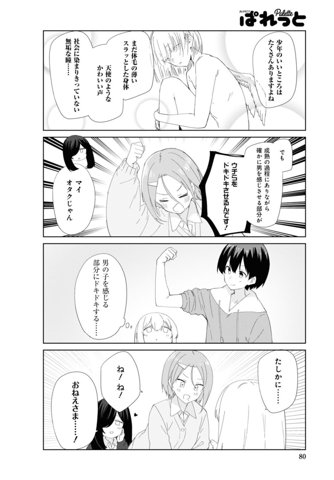 Sunoharasou no Kanrinin-san - Chapter 87 - Page 8