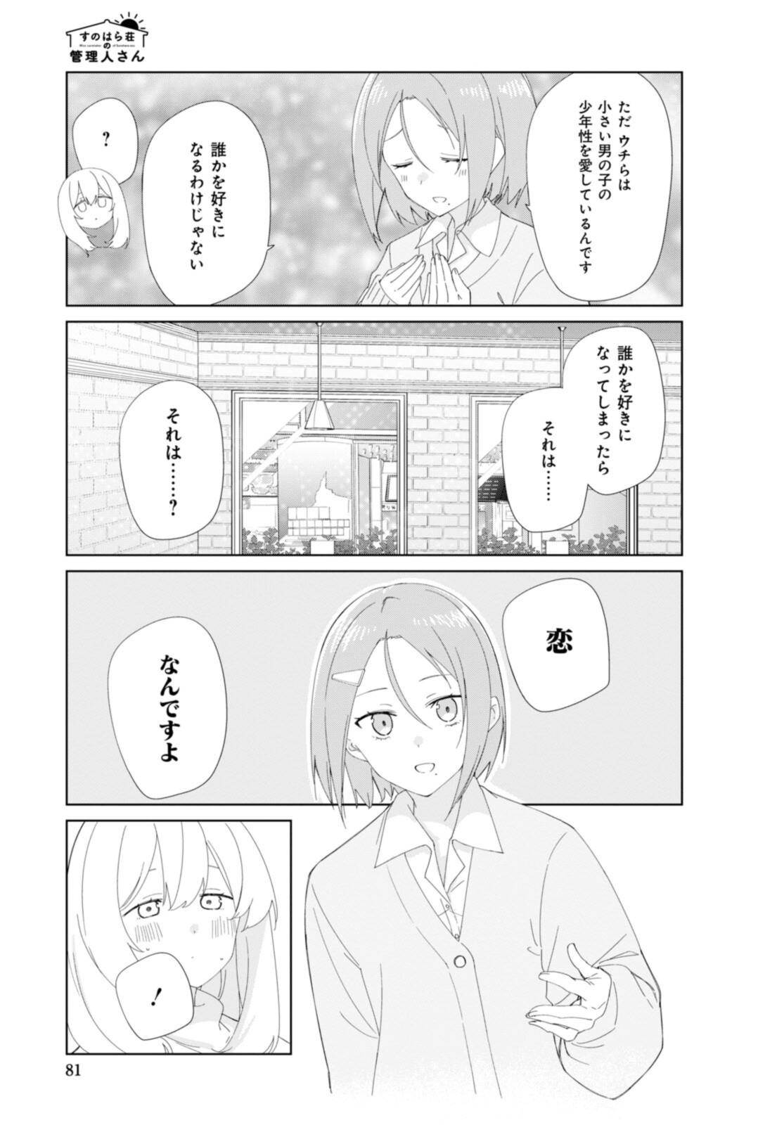 Sunoharasou no Kanrinin-san - Chapter 87 - Page 9