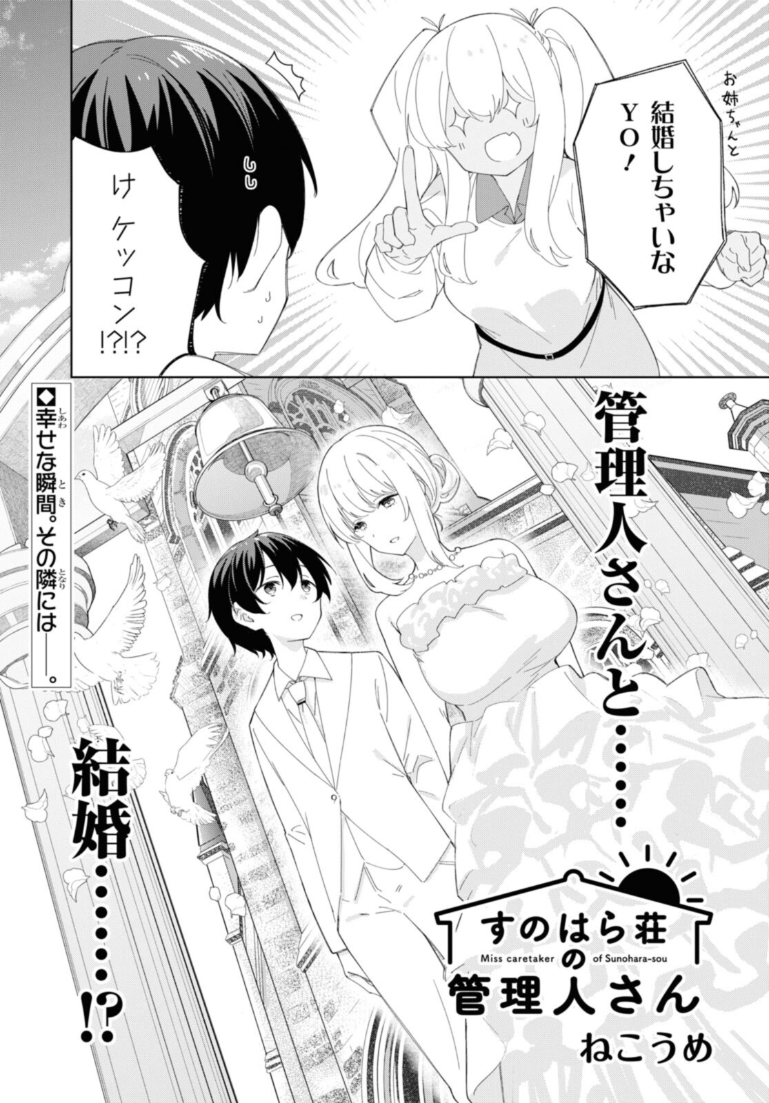 Sunoharasou no Kanrinin-san - Chapter 88 - Page 1