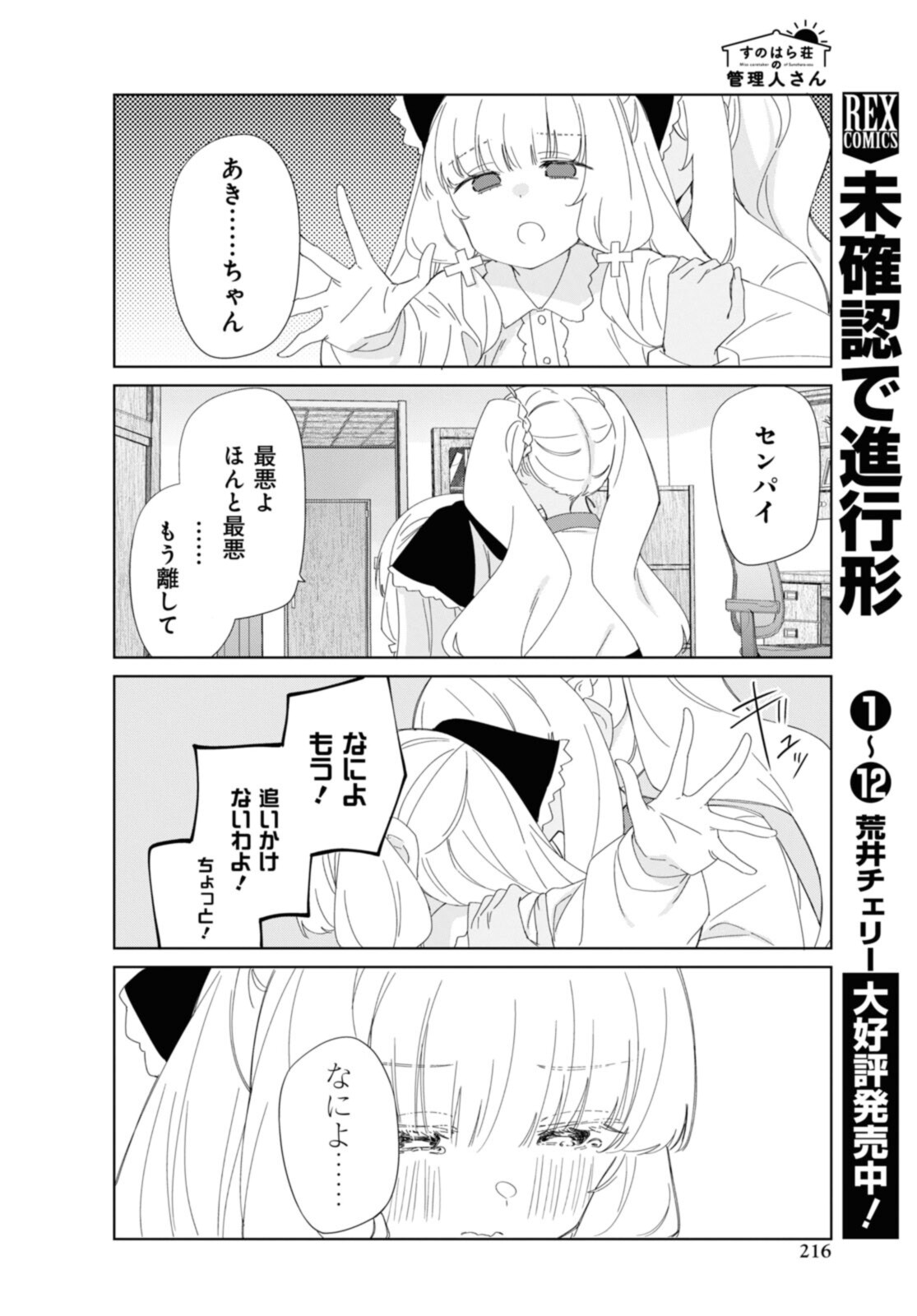 Sunoharasou no Kanrinin-san - Chapter 88 - Page 10