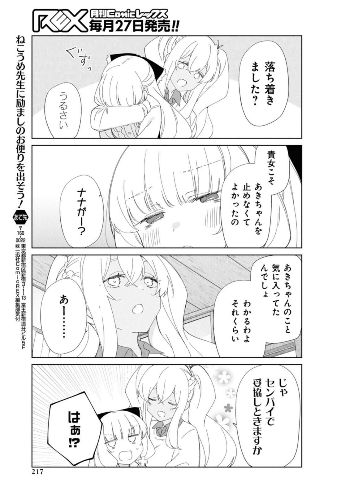 Sunoharasou no Kanrinin-san - Chapter 88 - Page 11