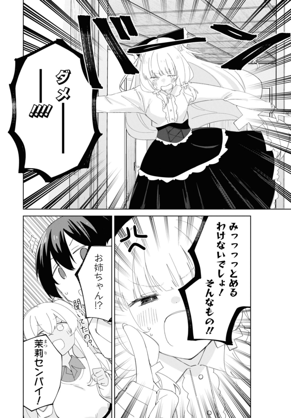 Sunoharasou no Kanrinin-san - Chapter 88 - Page 2