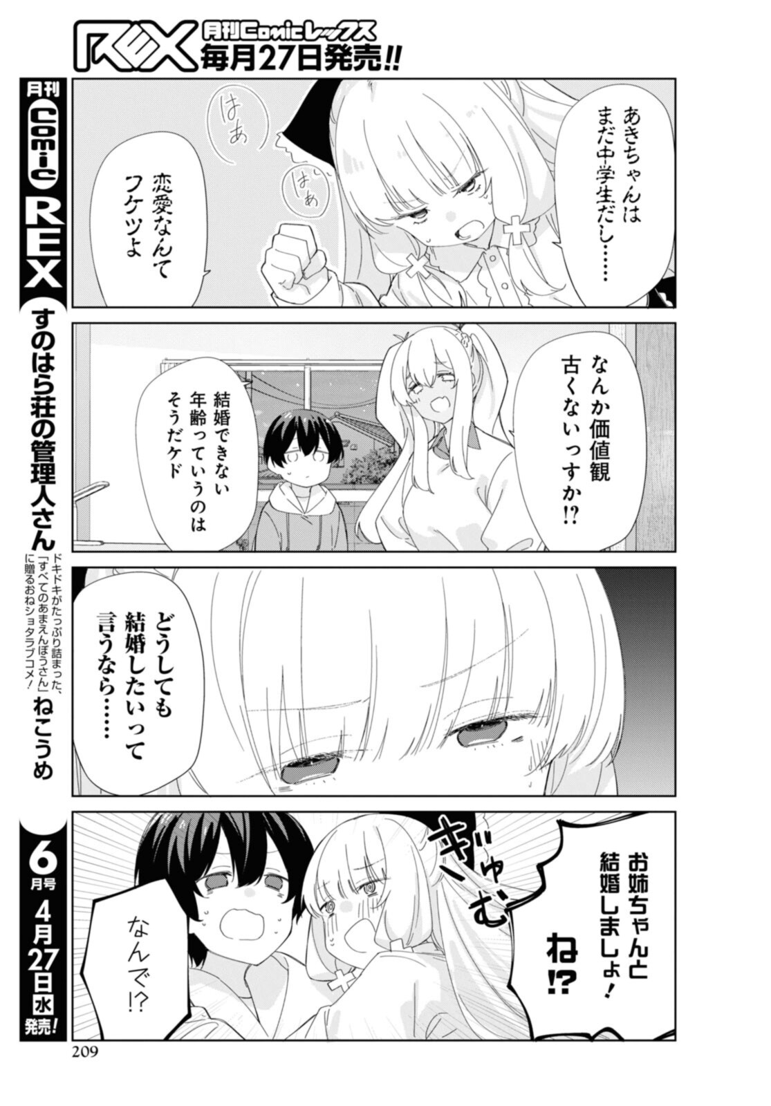 Sunoharasou no Kanrinin-san - Chapter 88 - Page 3