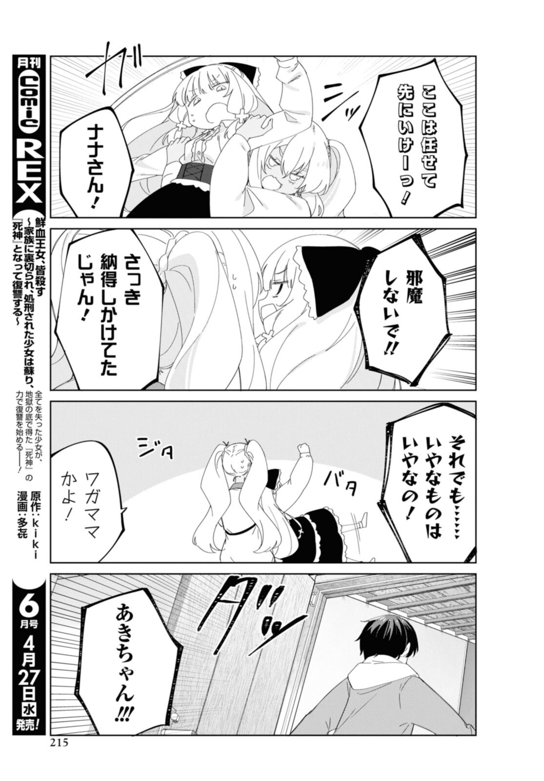 Sunoharasou no Kanrinin-san - Chapter 88 - Page 9