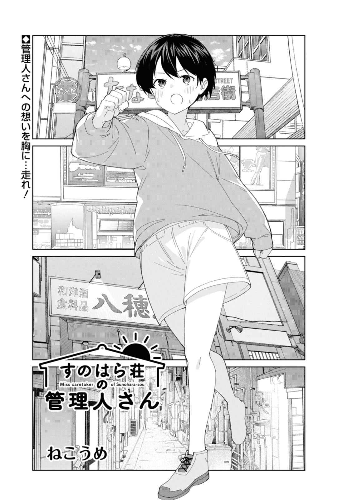 Sunoharasou no Kanrinin-san - Chapter 89 - Page 1