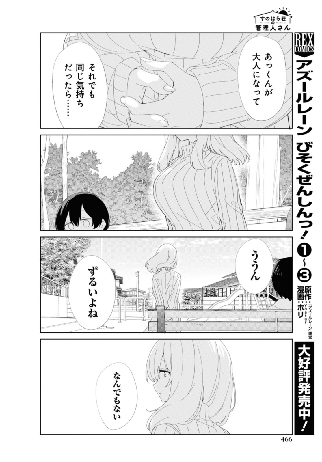 Sunoharasou no Kanrinin-san - Chapter 89 - Page 10