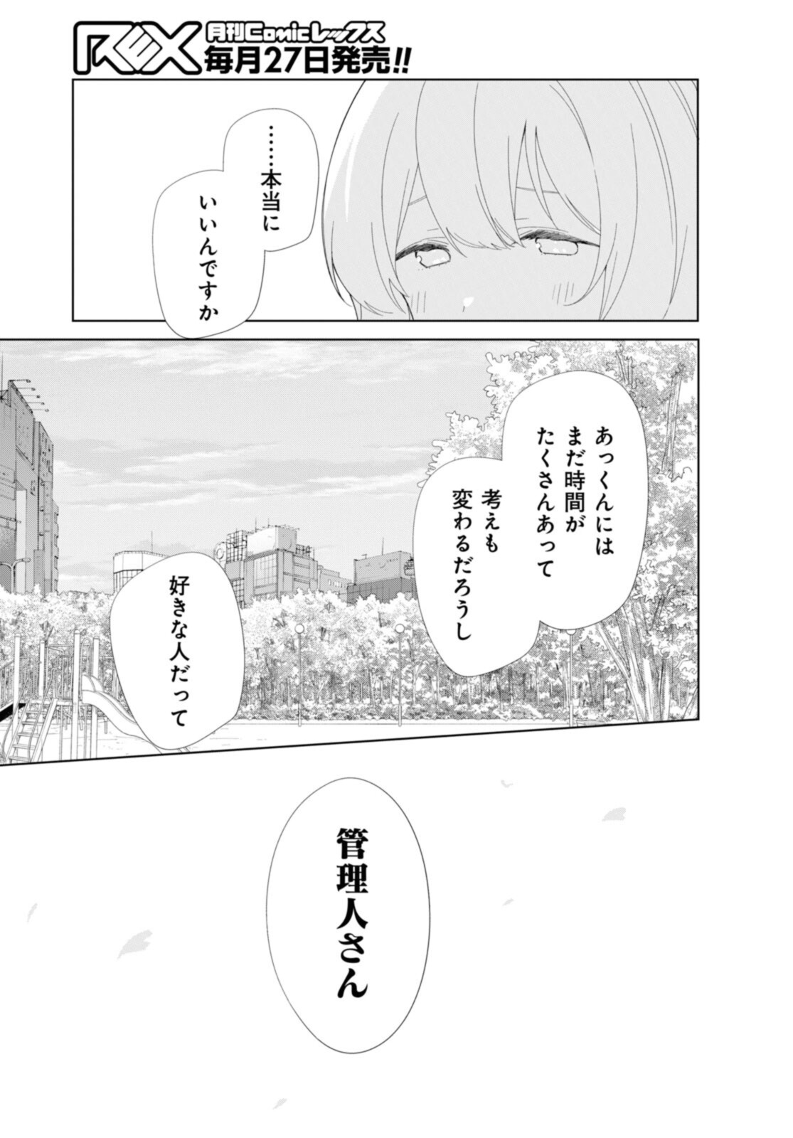 Sunoharasou no Kanrinin-san - Chapter 89 - Page 15