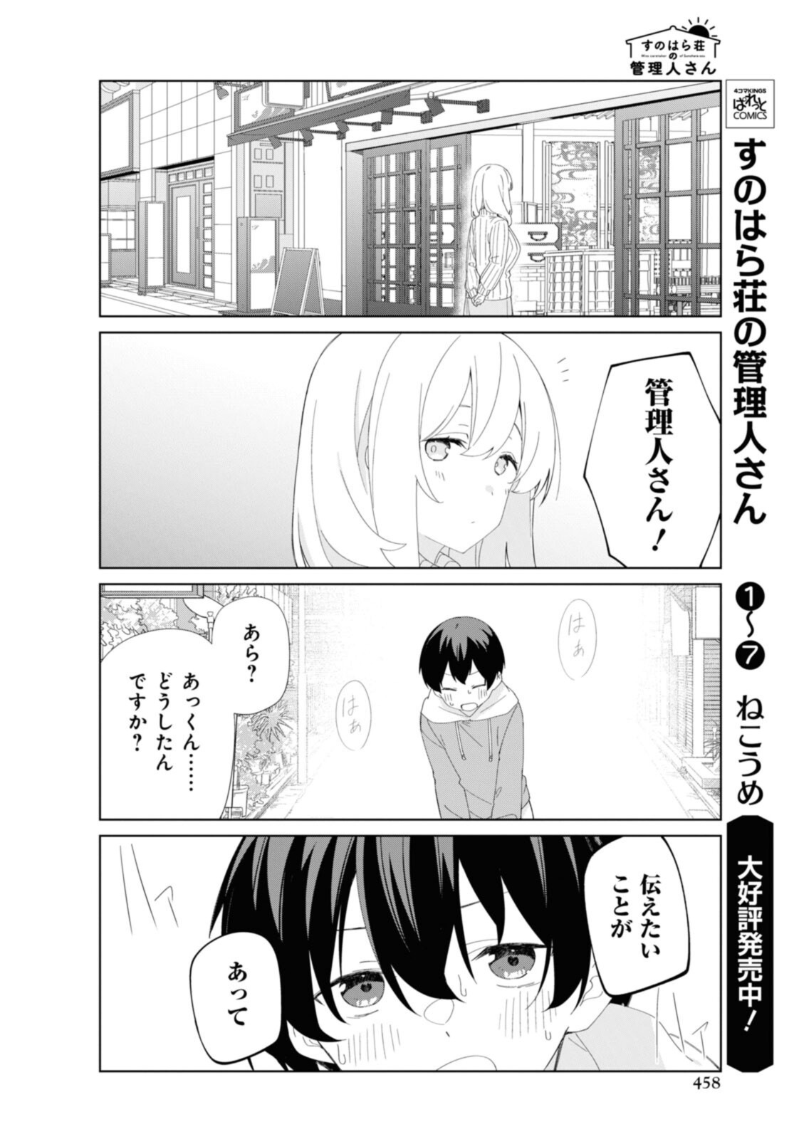 Sunoharasou no Kanrinin-san - Chapter 89 - Page 2