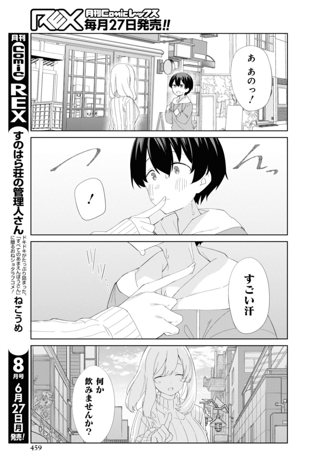 Sunoharasou no Kanrinin-san - Chapter 89 - Page 3