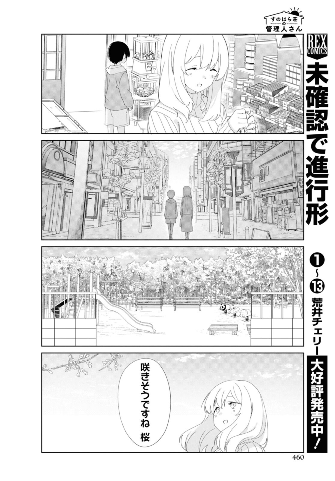 Sunoharasou no Kanrinin-san - Chapter 89 - Page 4