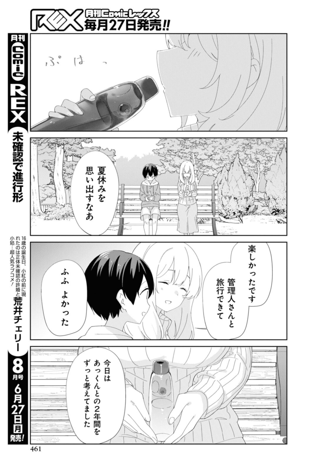 Sunoharasou no Kanrinin-san - Chapter 89 - Page 5