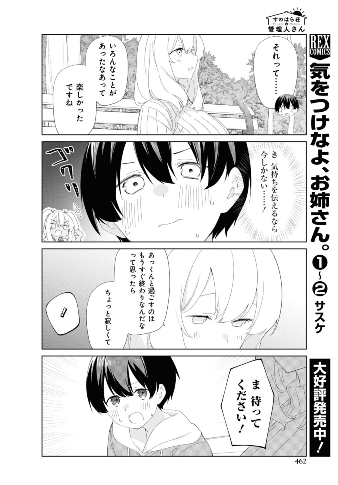 Sunoharasou no Kanrinin-san - Chapter 89 - Page 6