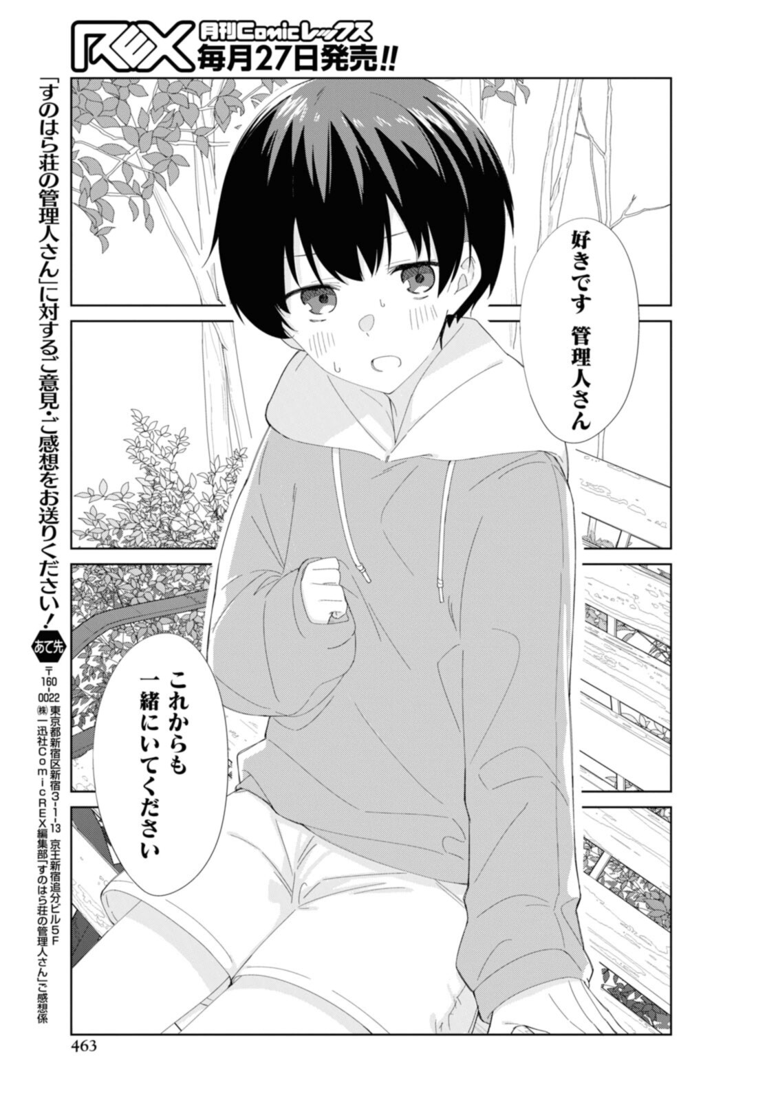 Sunoharasou no Kanrinin-san - Chapter 89 - Page 7