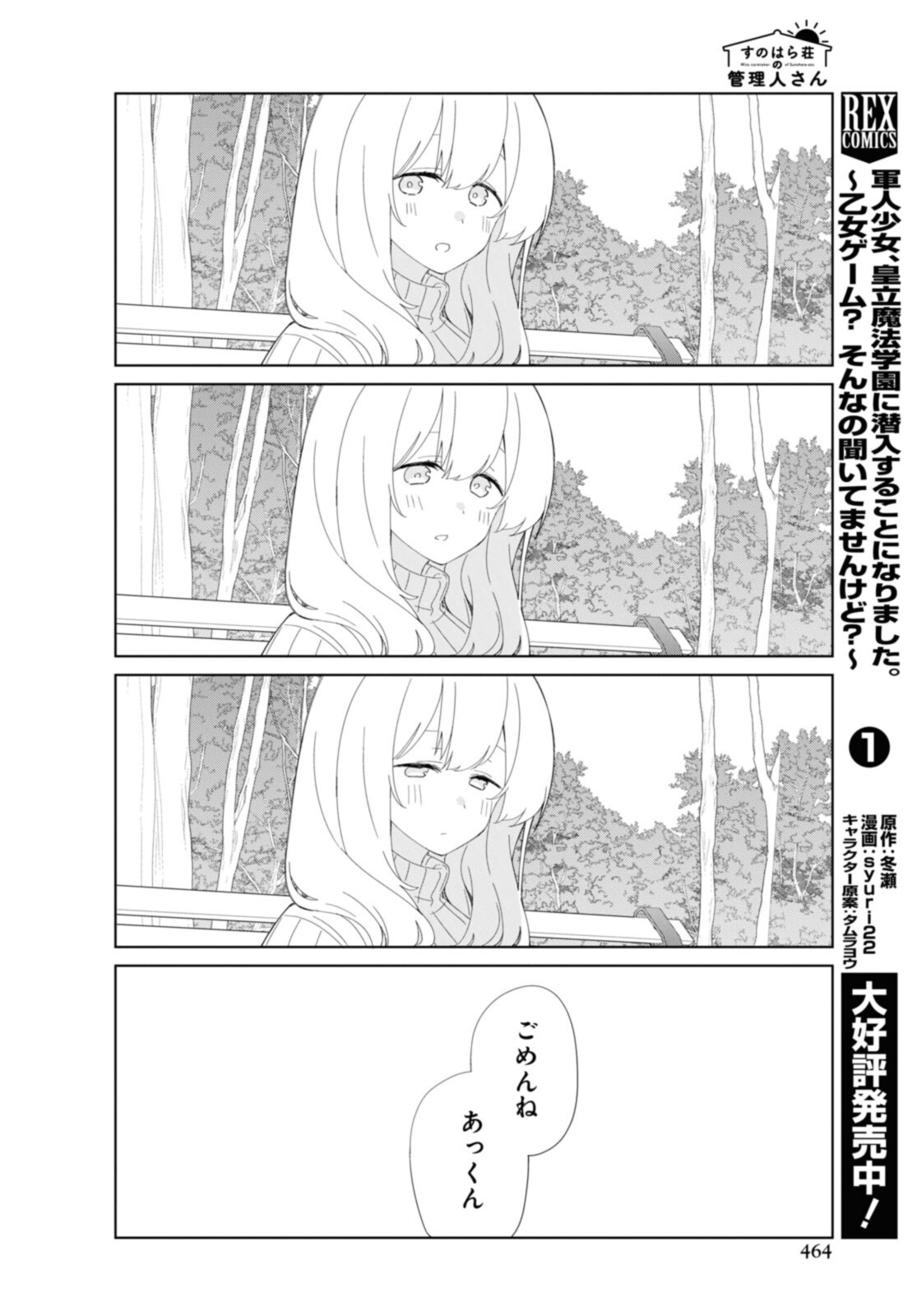 Sunoharasou no Kanrinin-san - Chapter 89 - Page 8