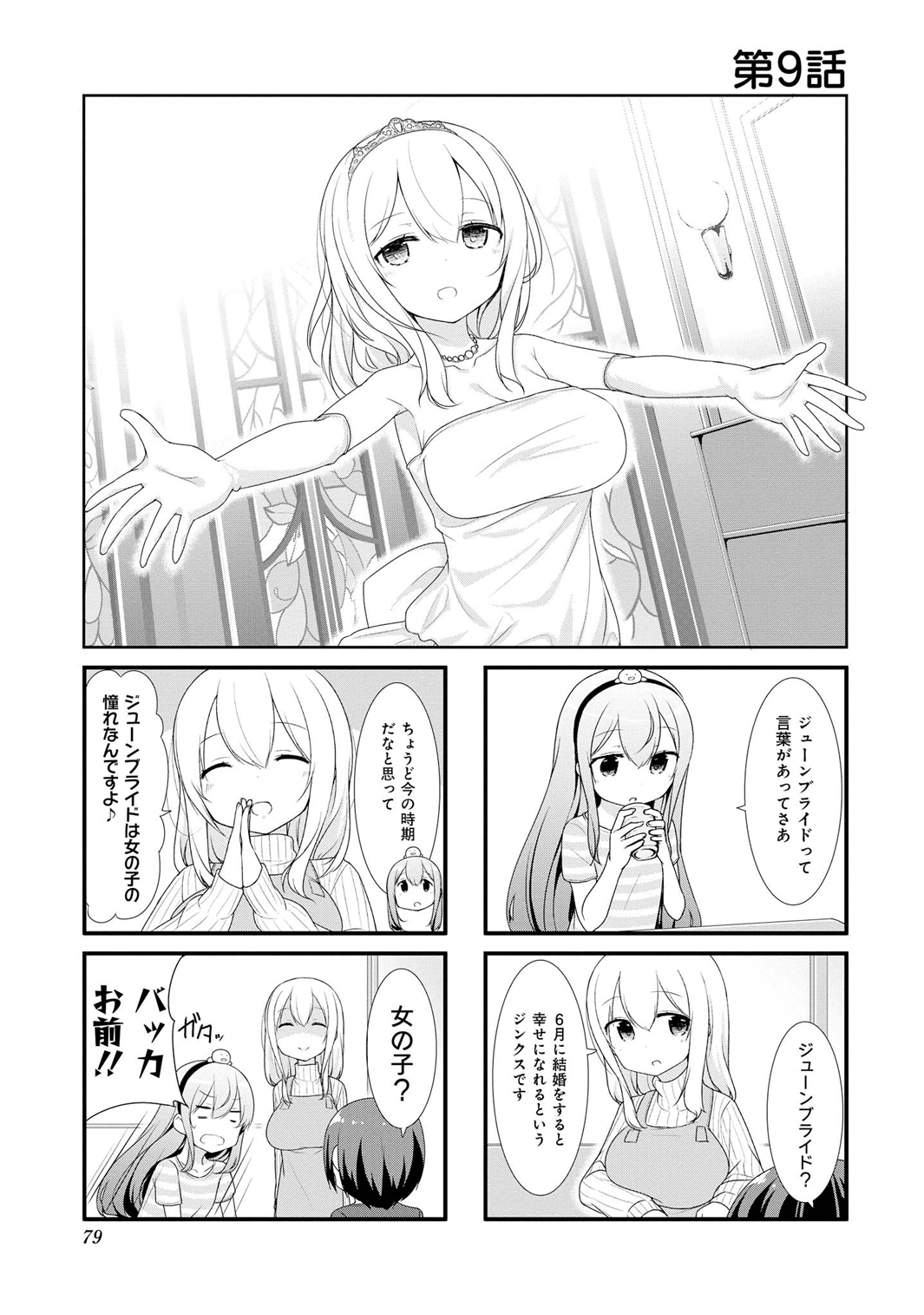 Sunoharasou no Kanrinin-san - Chapter 9 - Page 1