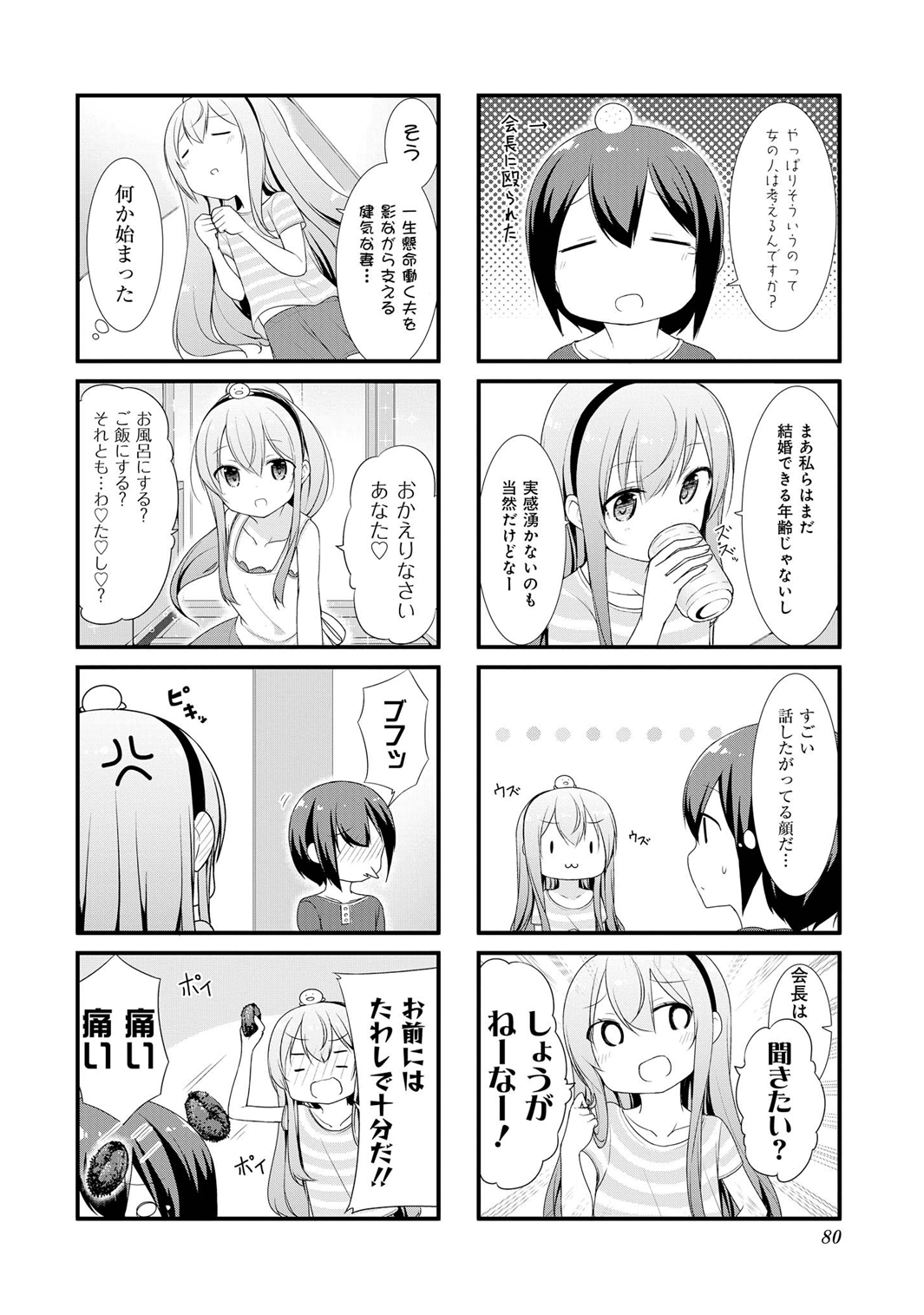 Sunoharasou no Kanrinin-san - Chapter 9 - Page 2