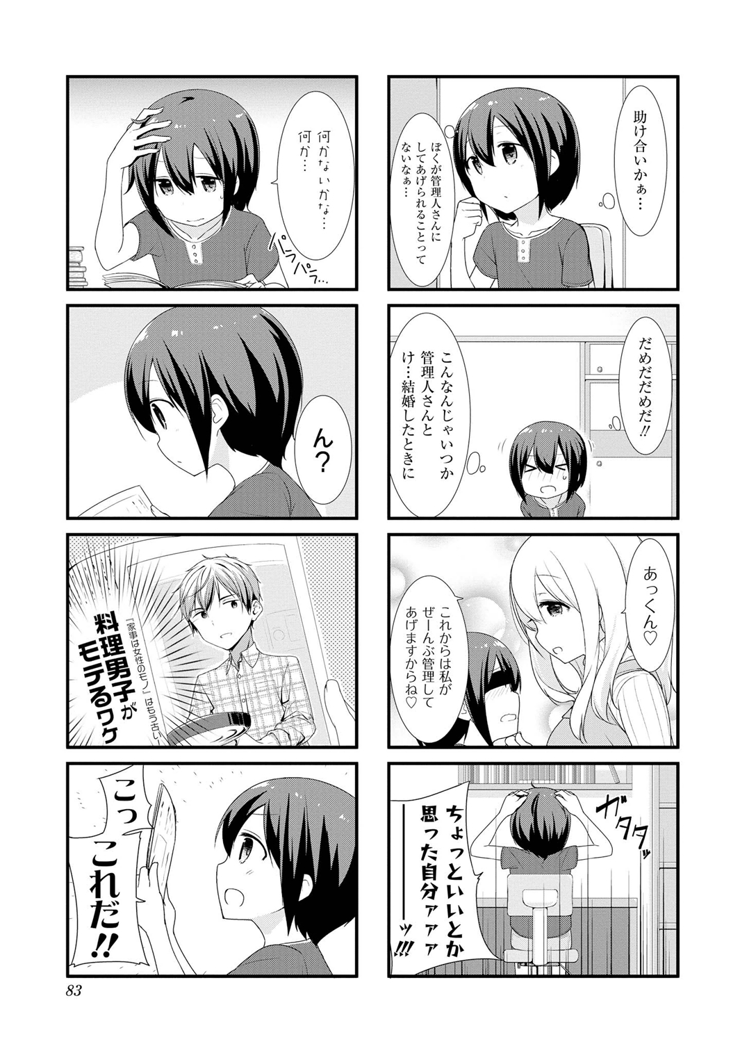 Sunoharasou no Kanrinin-san - Chapter 9 - Page 5