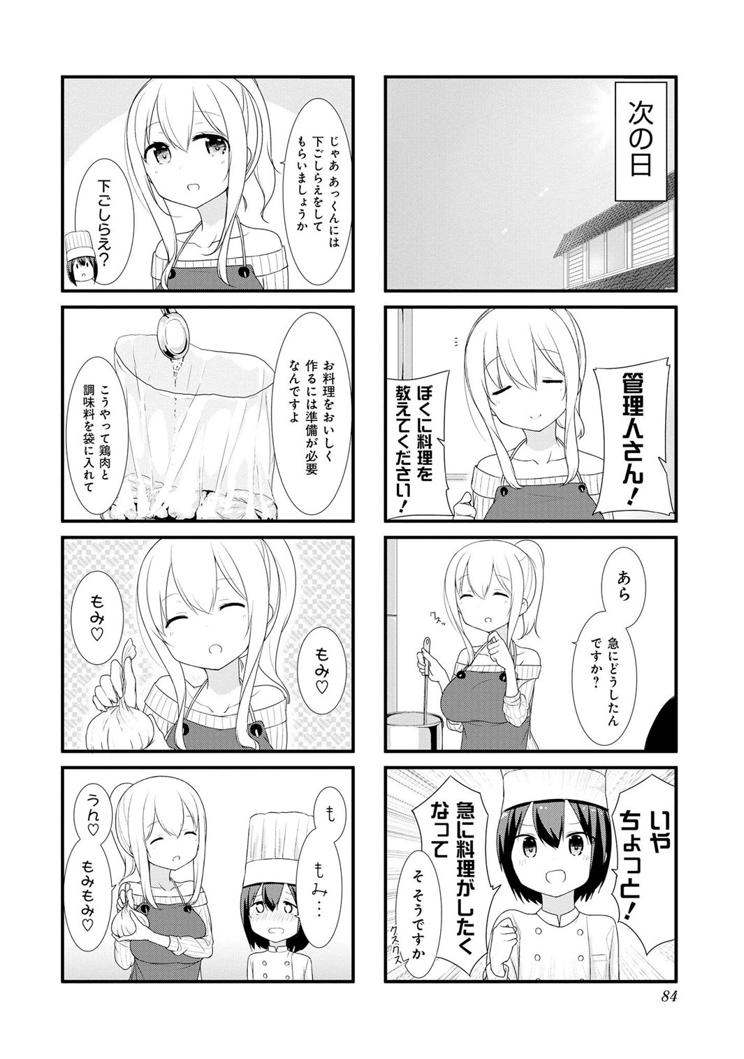 Sunoharasou no Kanrinin-san - Chapter 9 - Page 6