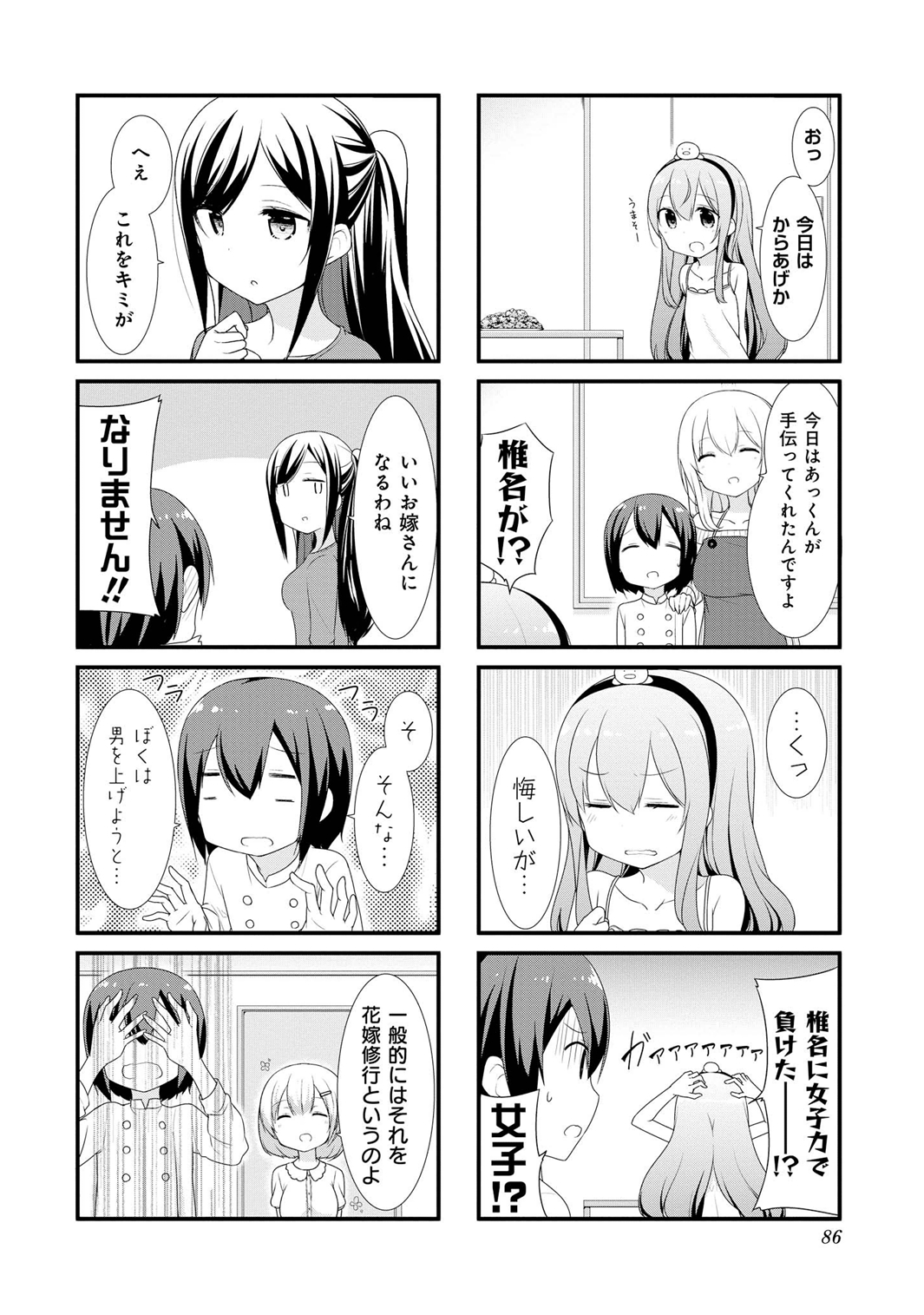 Sunoharasou no Kanrinin-san - Chapter 9 - Page 8