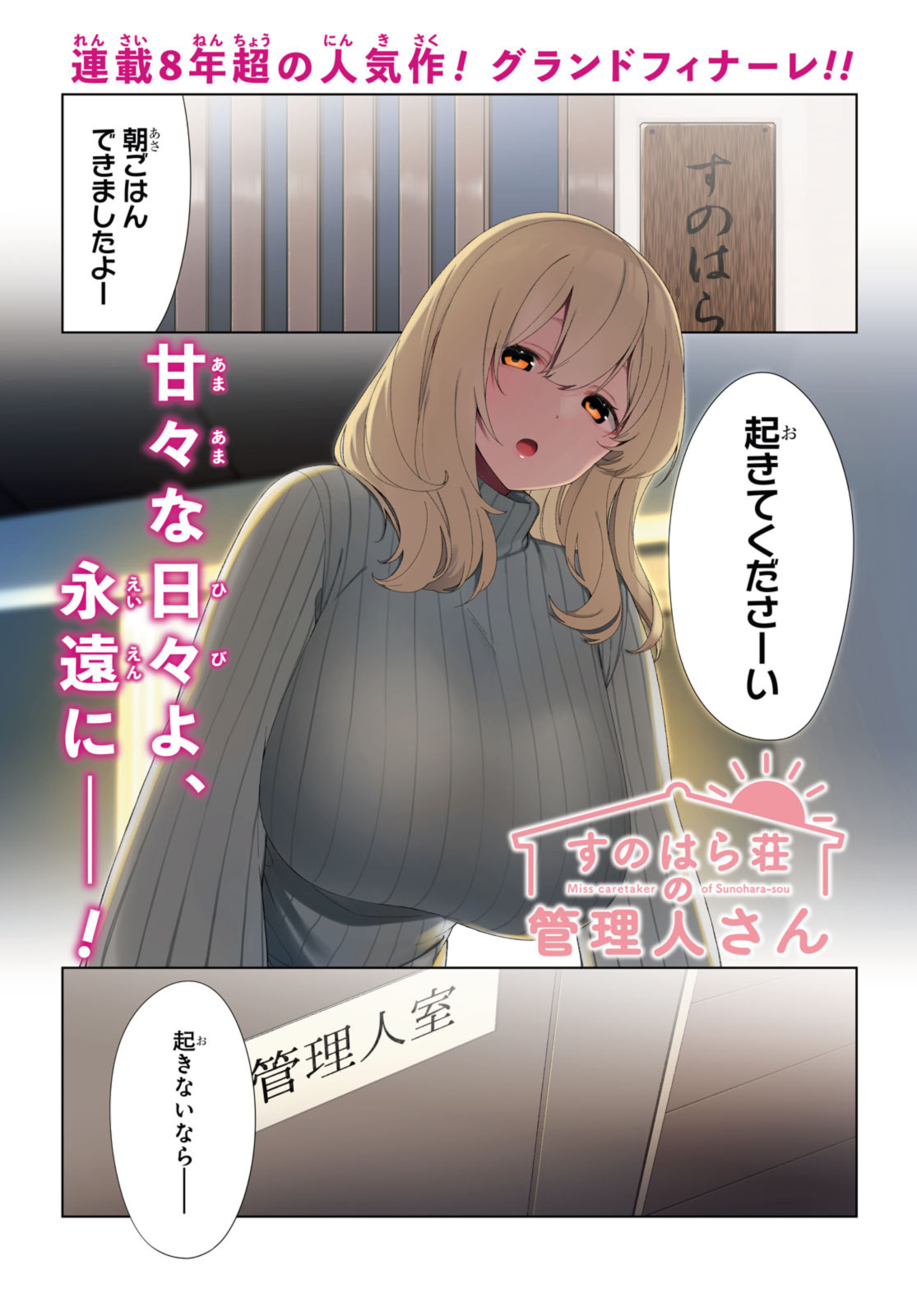 Sunoharasou no Kanrinin-san - Chapter 90.1 - Page 1