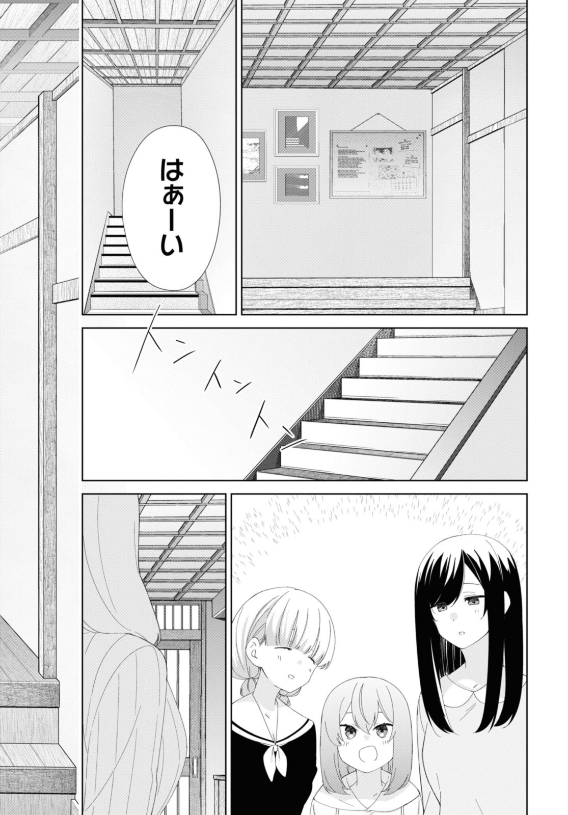 Sunoharasou no Kanrinin-san - Chapter 90.1 - Page 10