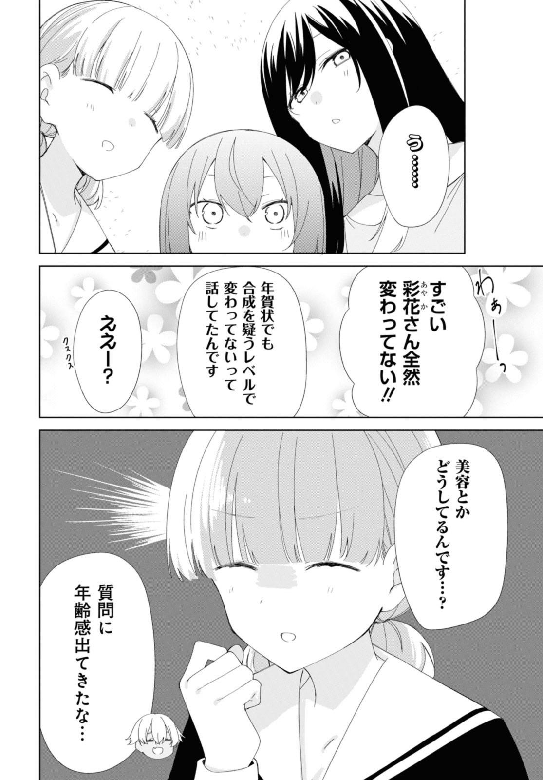 Sunoharasou no Kanrinin-san - Chapter 90.1 - Page 12