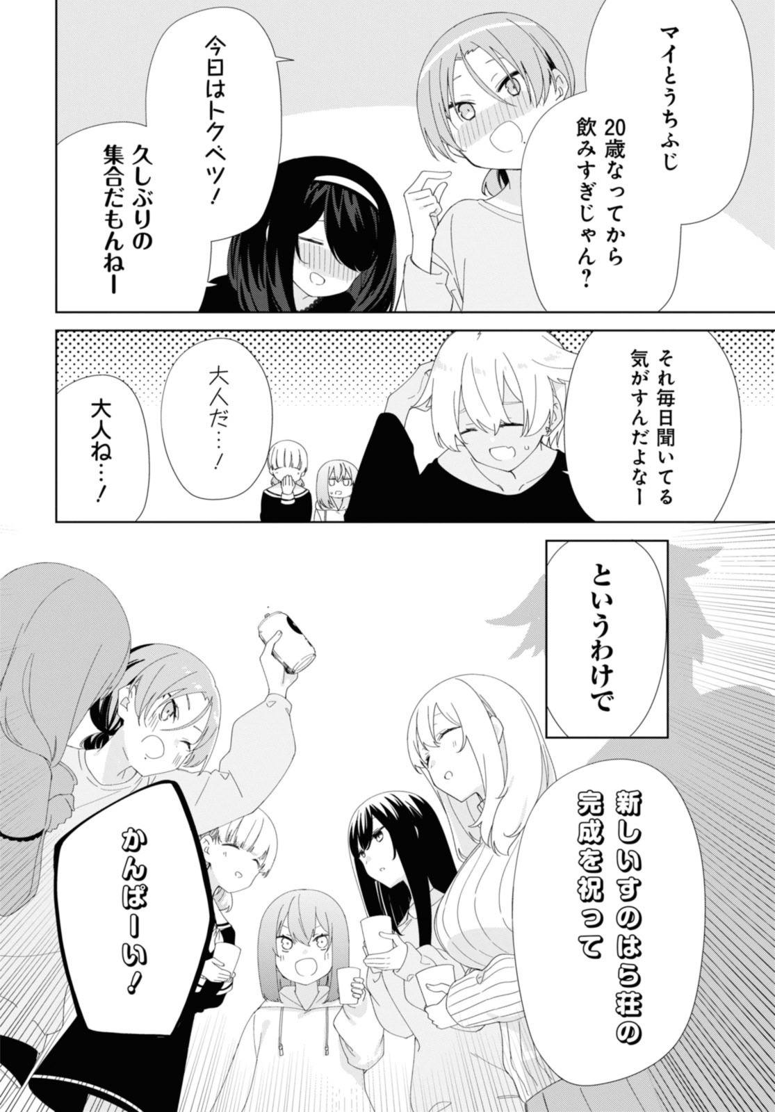 Sunoharasou no Kanrinin-san - Chapter 90.1 - Page 14