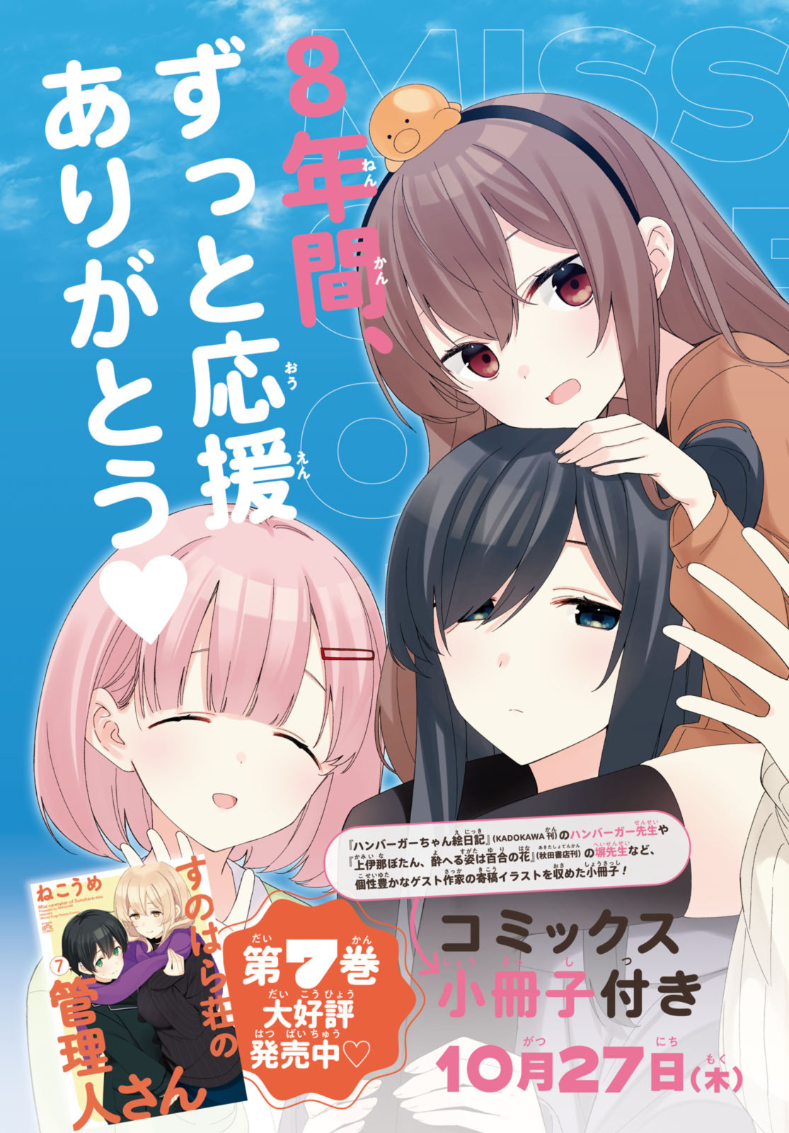 Sunoharasou no Kanrinin-san - Chapter 90.1 - Page 3