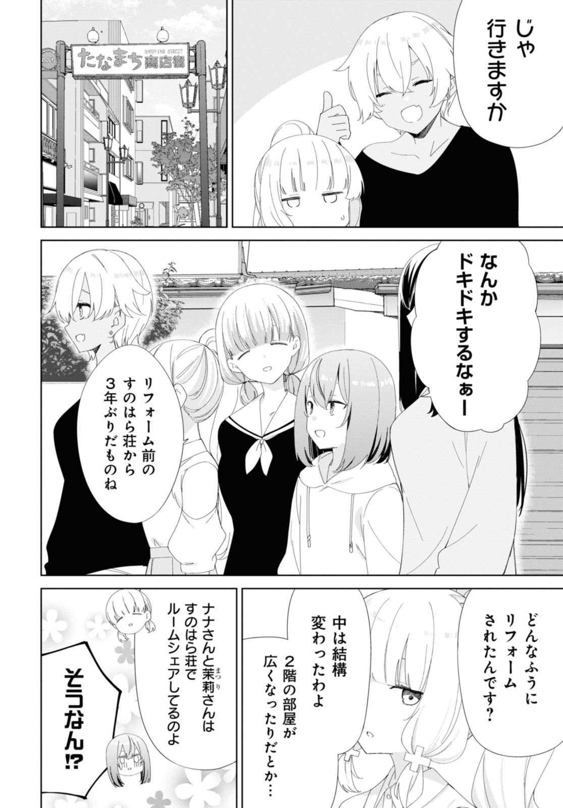 Sunoharasou no Kanrinin-san - Chapter 90.1 - Page 6