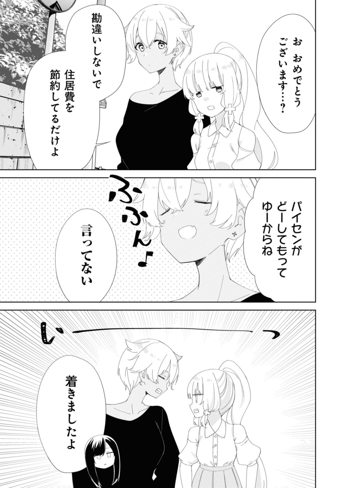 Sunoharasou no Kanrinin-san - Chapter 90.1 - Page 7