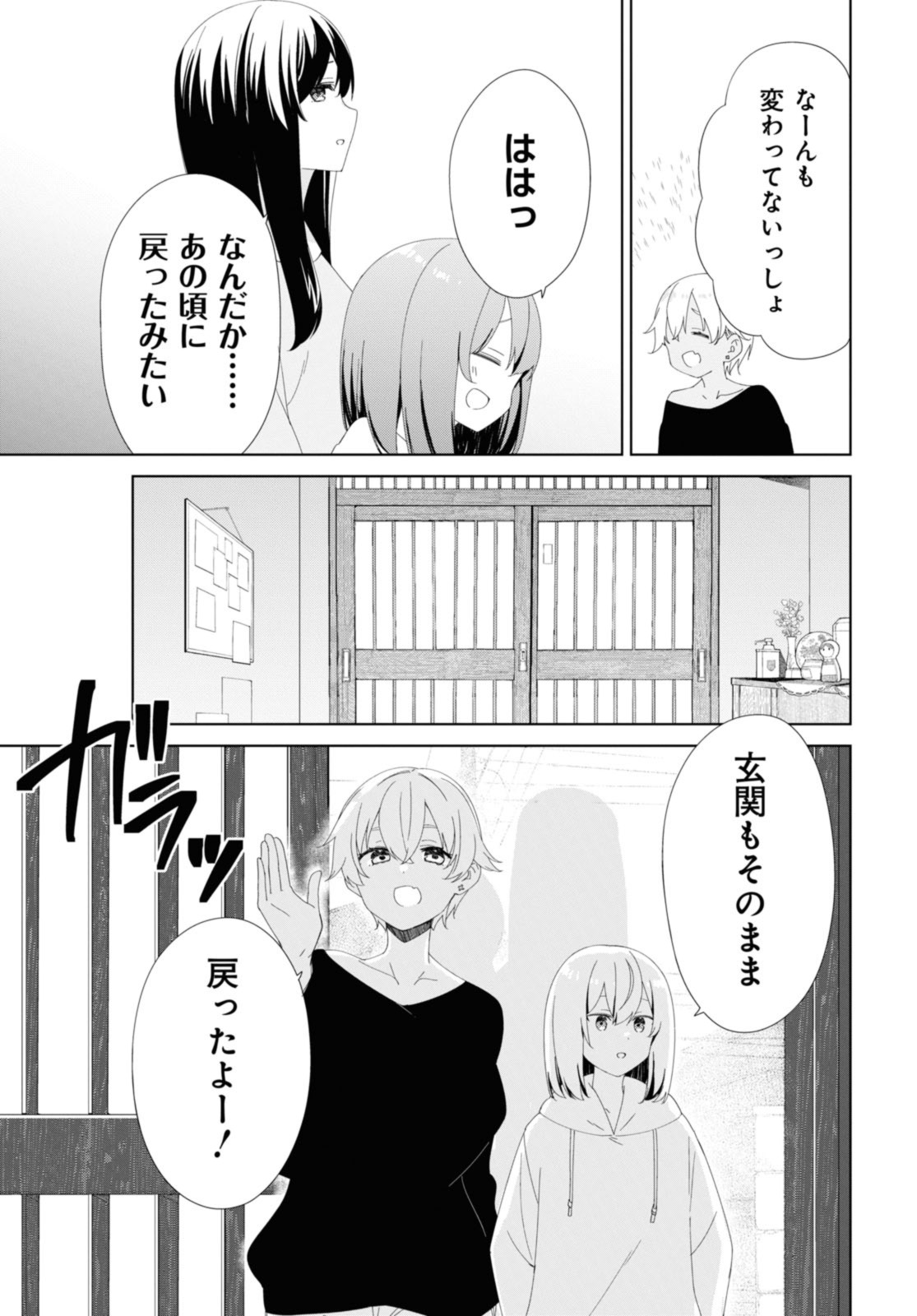 Sunoharasou no Kanrinin-san - Chapter 90.1 - Page 9