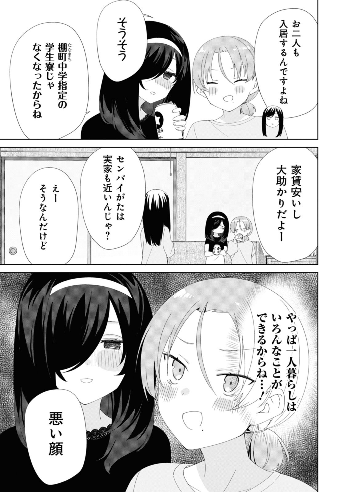 Sunoharasou no Kanrinin-san - Chapter 90.2 - Page 1