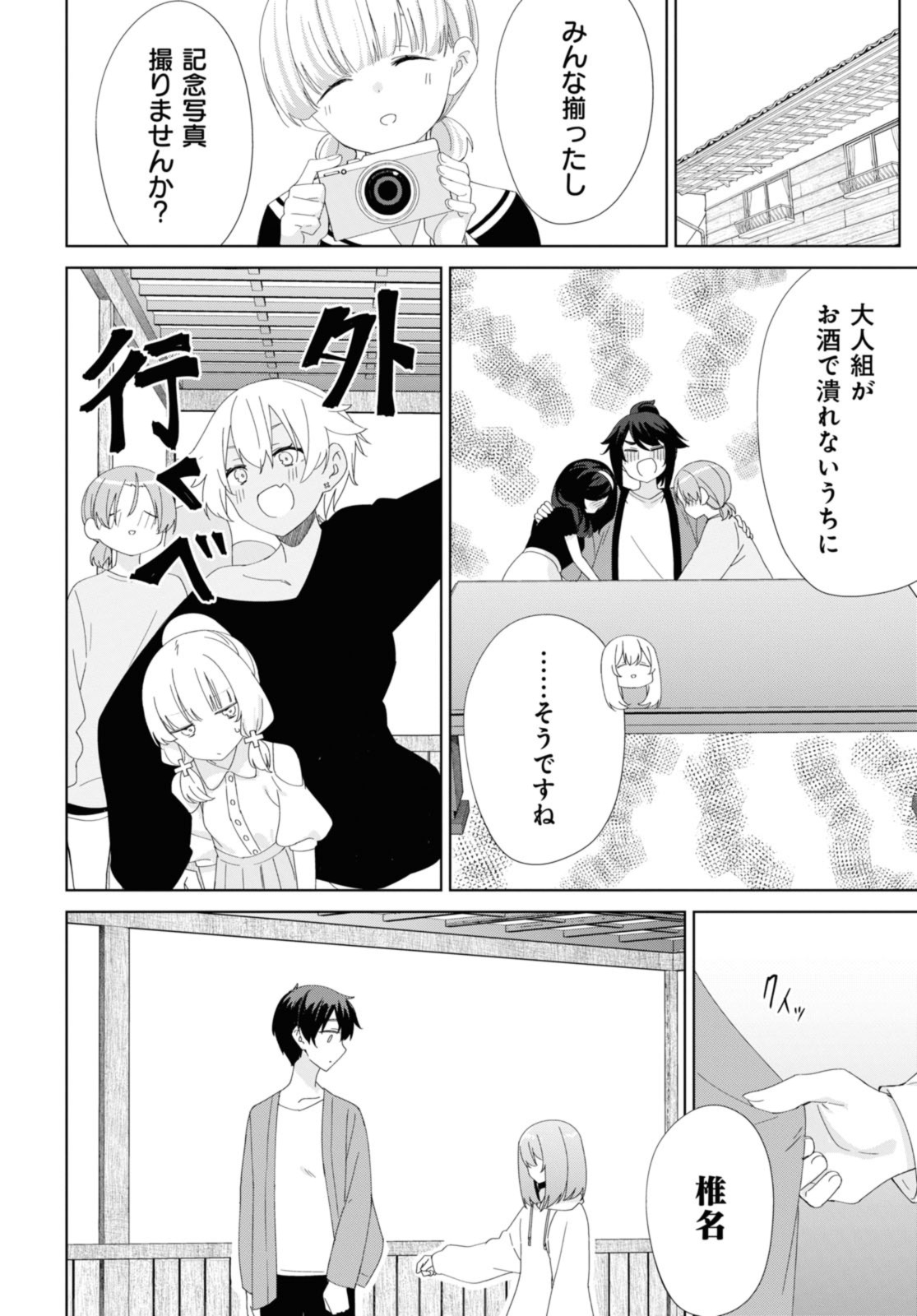 Sunoharasou no Kanrinin-san - Chapter 90.2 - Page 10