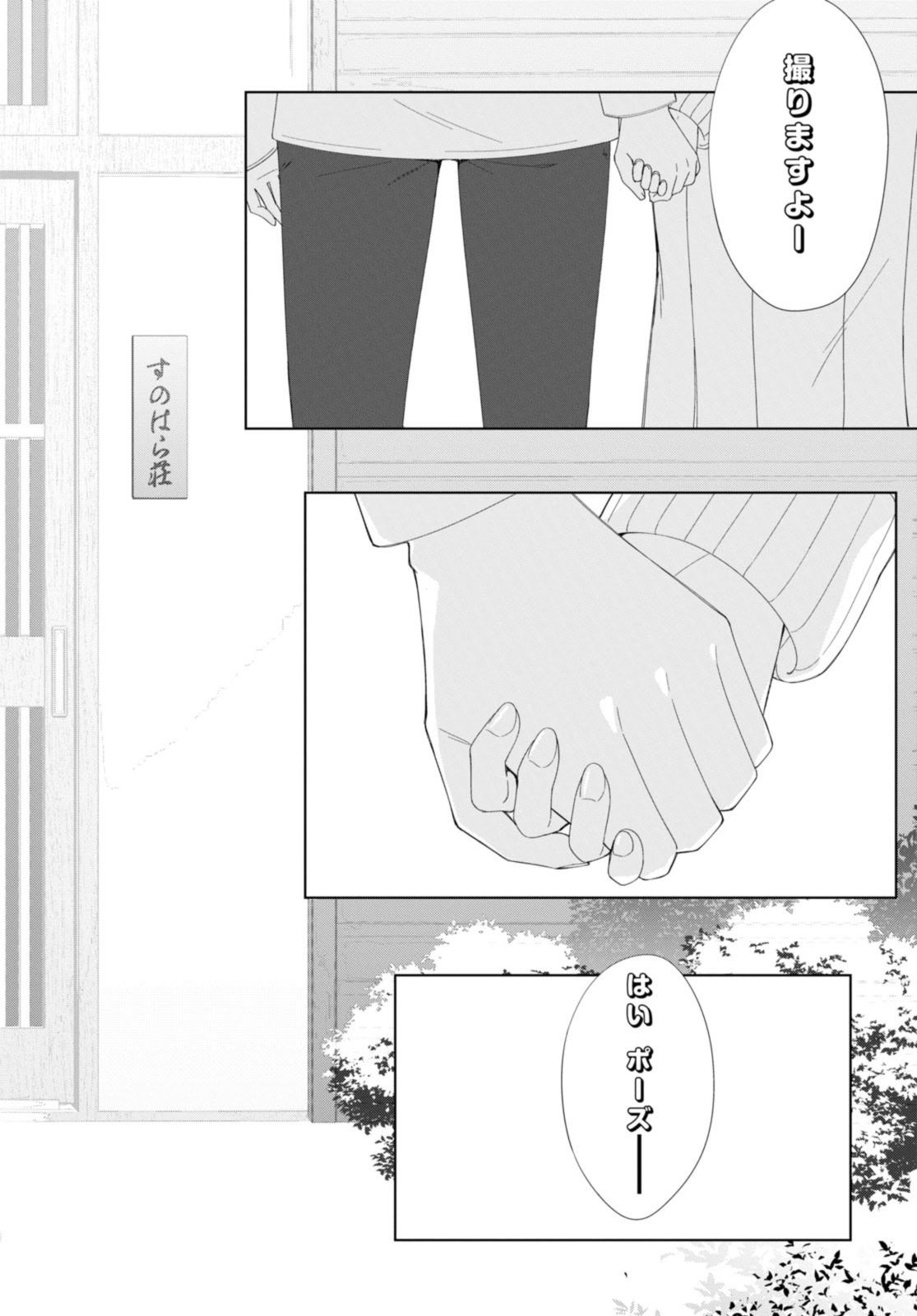 Sunoharasou no Kanrinin-san - Chapter 90.2 - Page 14