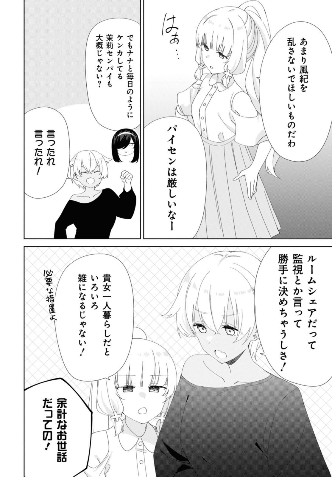 Sunoharasou no Kanrinin-san - Chapter 90.2 - Page 2