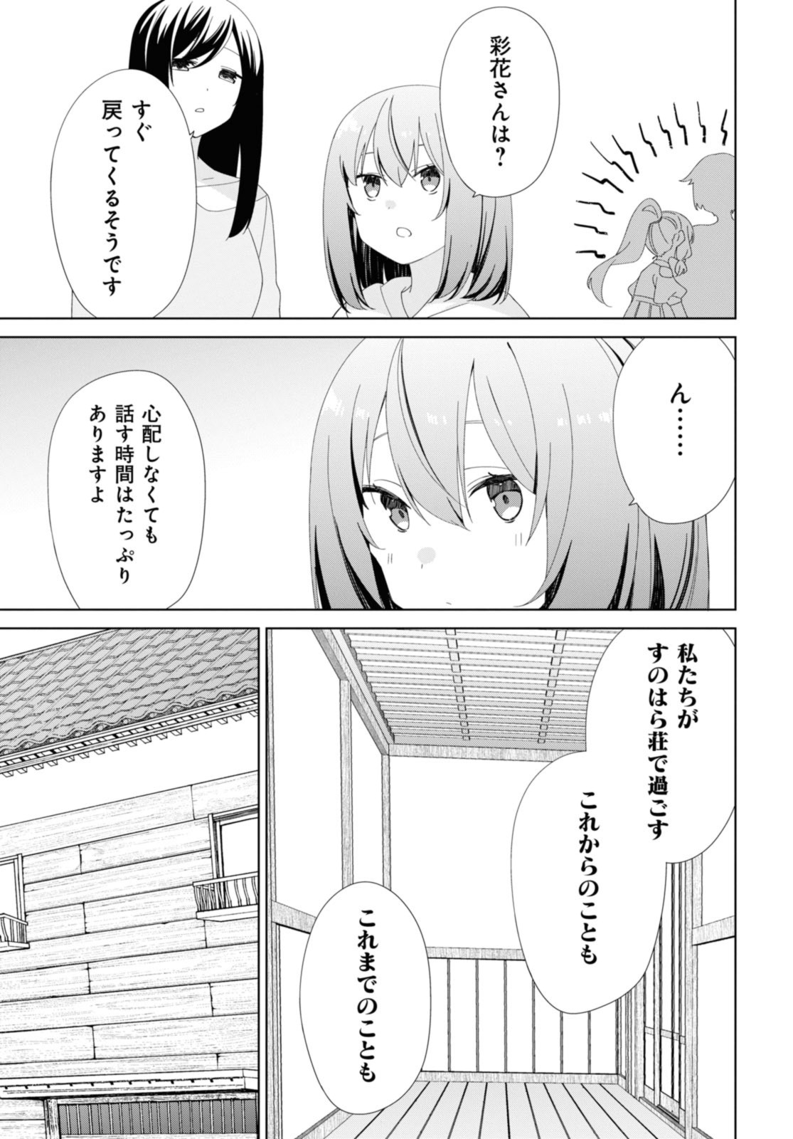 Sunoharasou no Kanrinin-san - Chapter 90.2 - Page 3