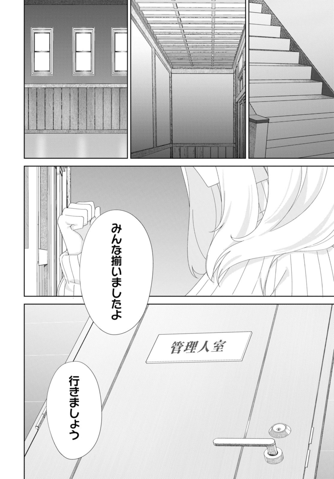 Sunoharasou no Kanrinin-san - Chapter 90.2 - Page 4