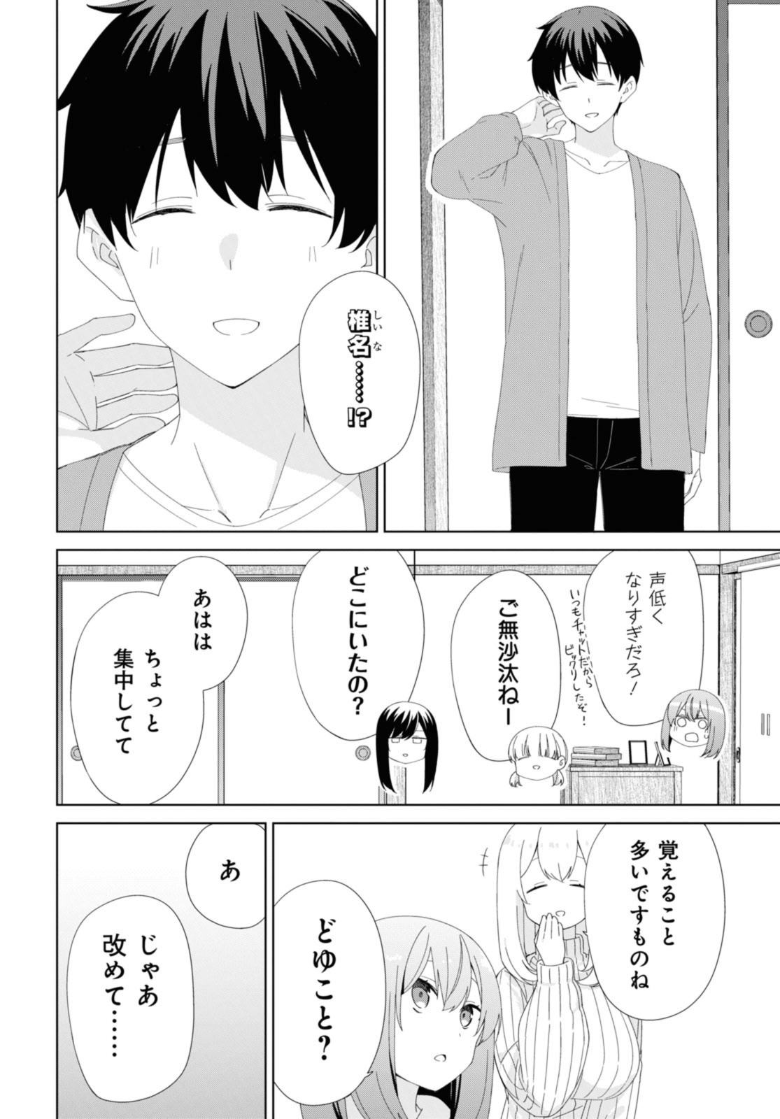 Sunoharasou no Kanrinin-san - Chapter 90.2 - Page 6