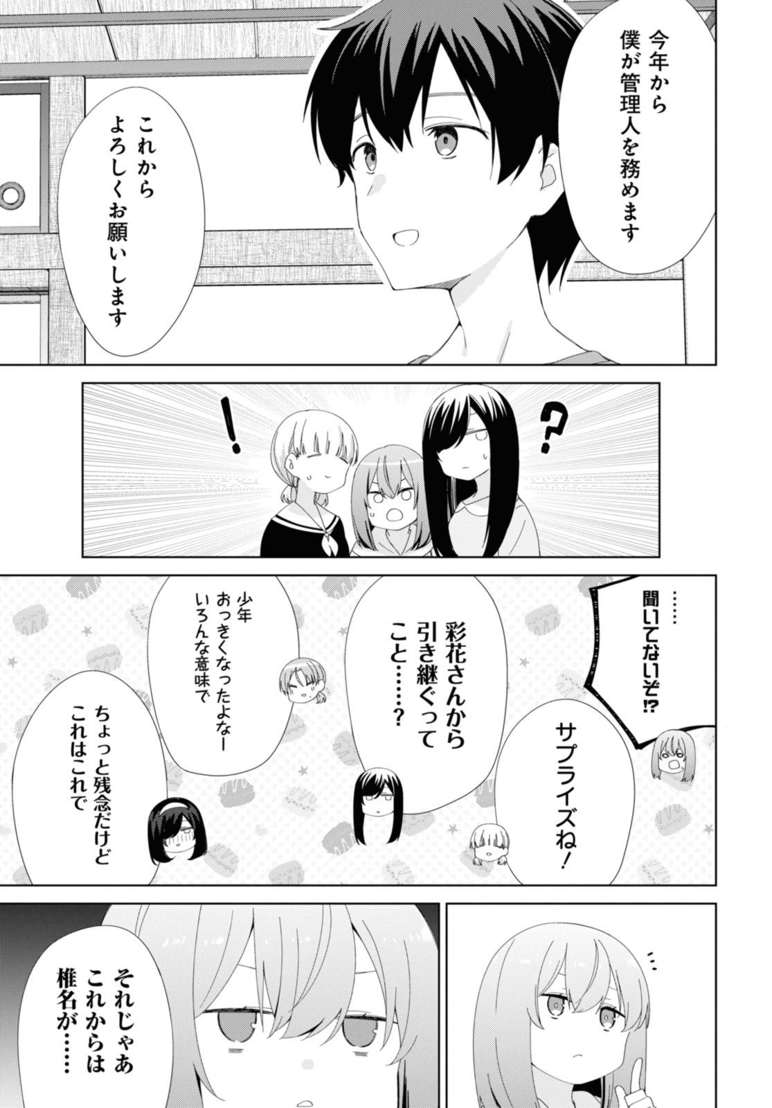 Sunoharasou no Kanrinin-san - Chapter 90.2 - Page 7