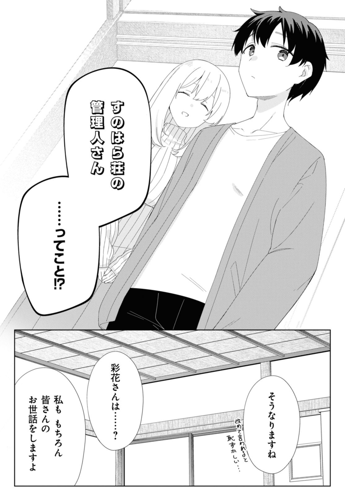 Sunoharasou no Kanrinin-san - Chapter 90.2 - Page 8