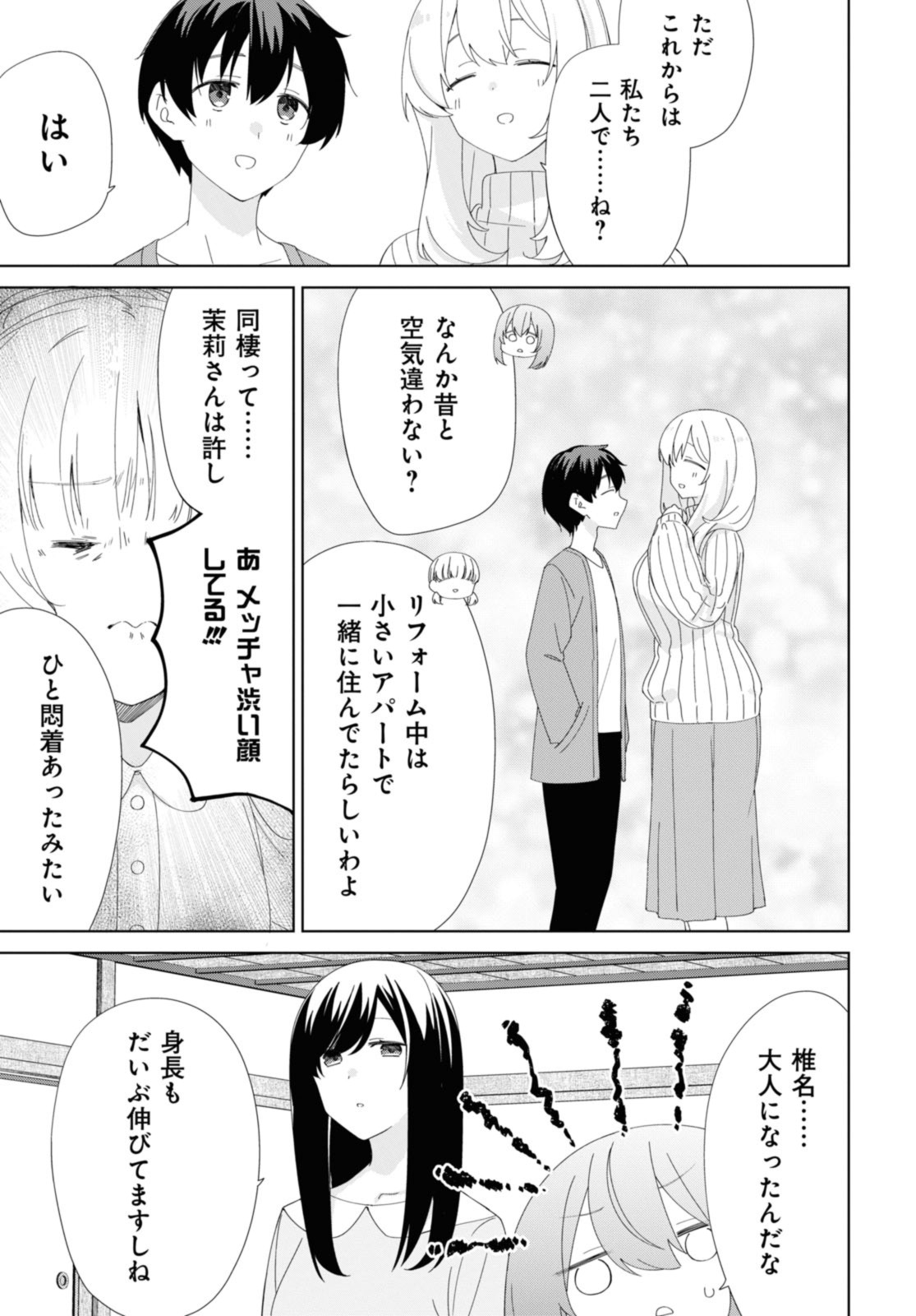 Sunoharasou no Kanrinin-san - Chapter 90.2 - Page 9