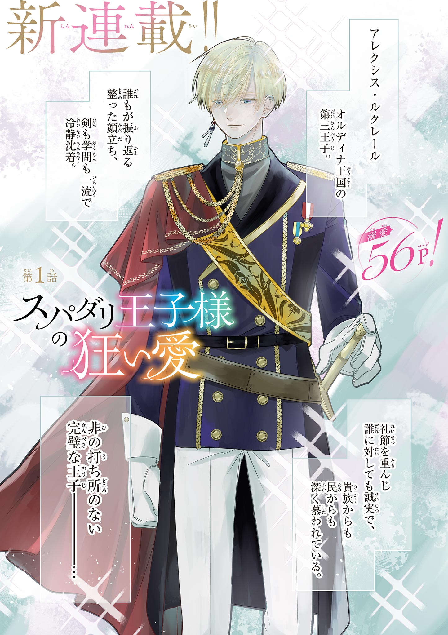 Supadari Ouji-sama no Kurui Ai - Chapter 1 - Page 1