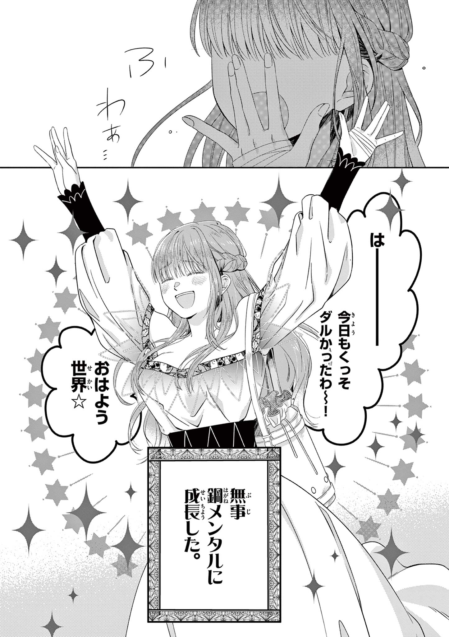 Supadari Ouji-sama no Kurui Ai - Chapter 1 - Page 10