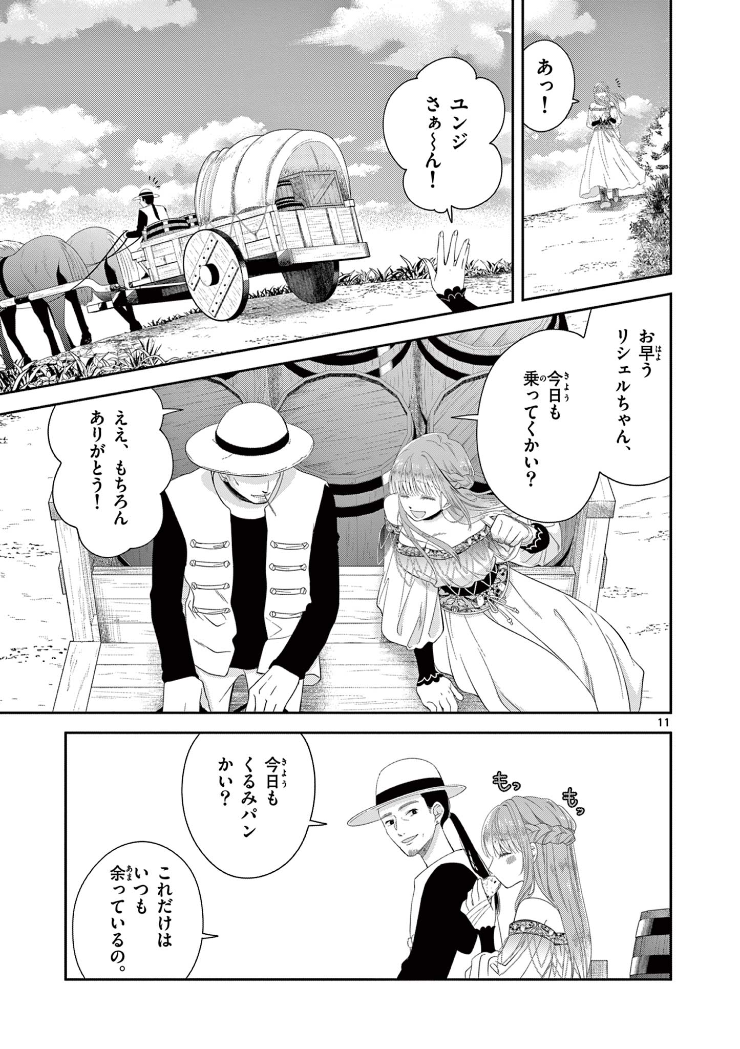 Supadari Ouji-sama no Kurui Ai - Chapter 1 - Page 11