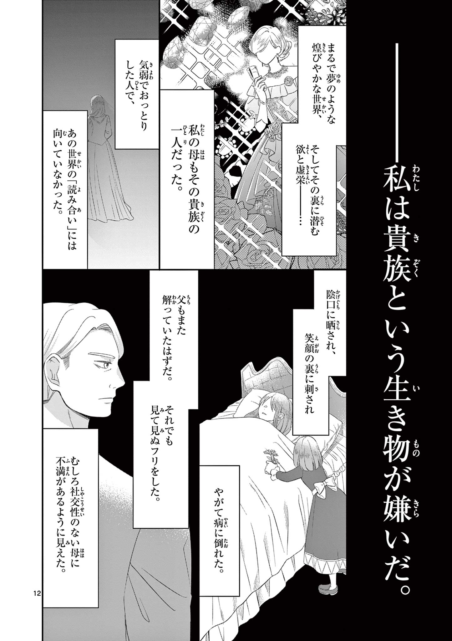 Supadari Ouji-sama no Kurui Ai - Chapter 1 - Page 12