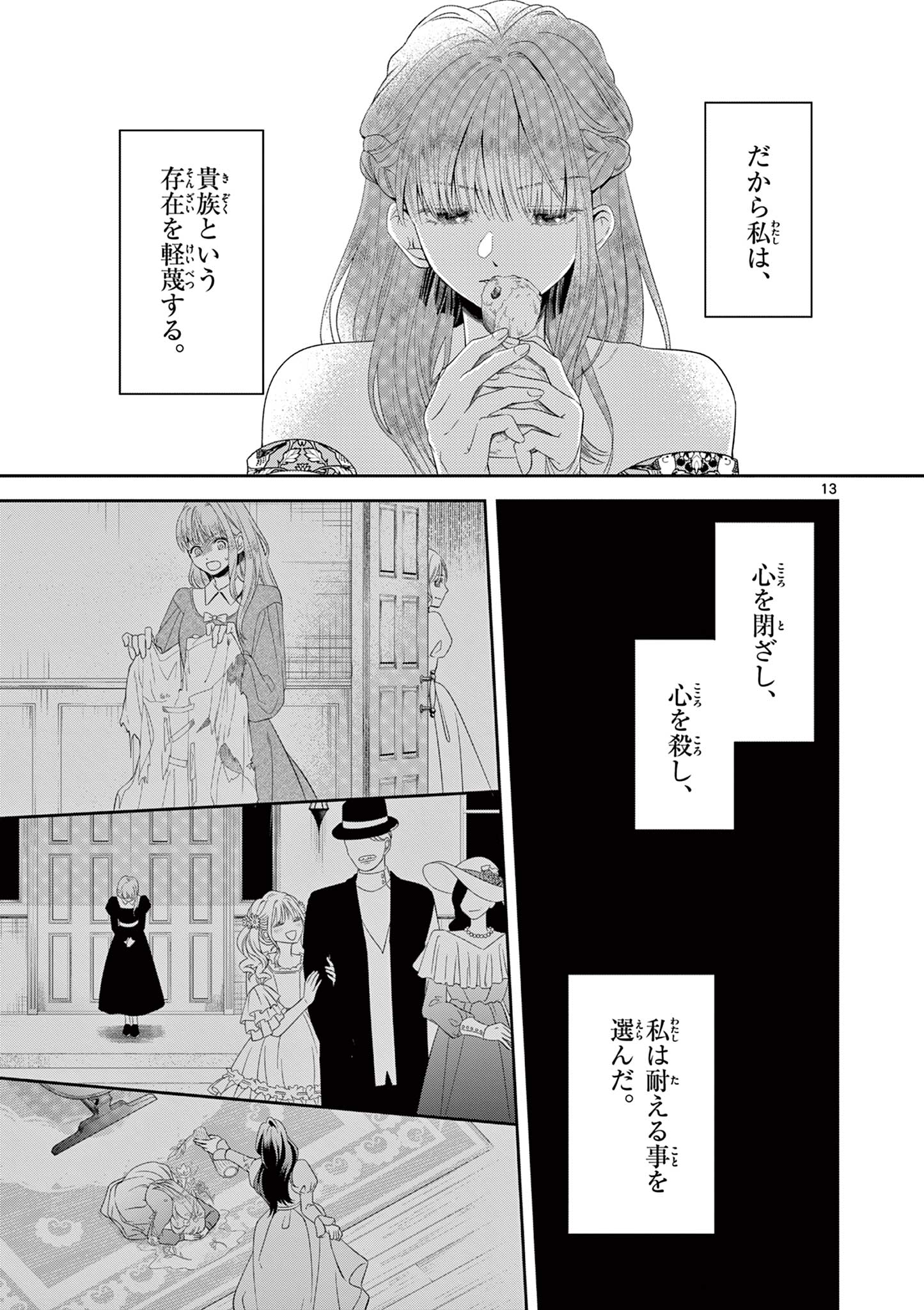 Supadari Ouji-sama no Kurui Ai - Chapter 1 - Page 13