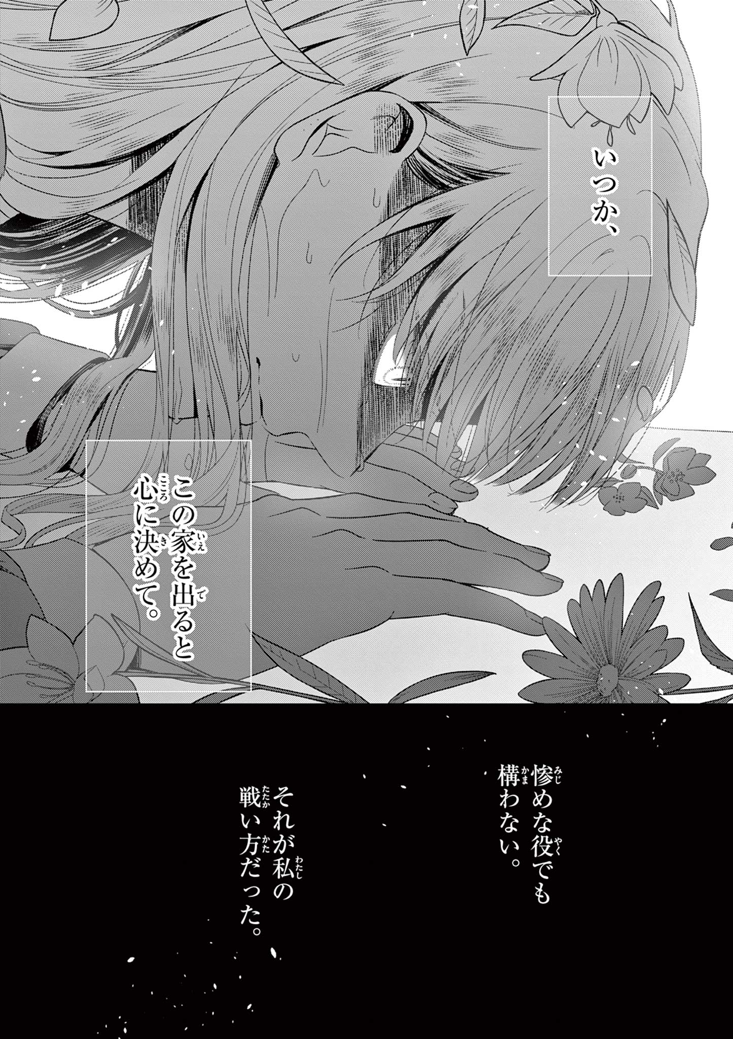 Supadari Ouji-sama no Kurui Ai - Chapter 1 - Page 14