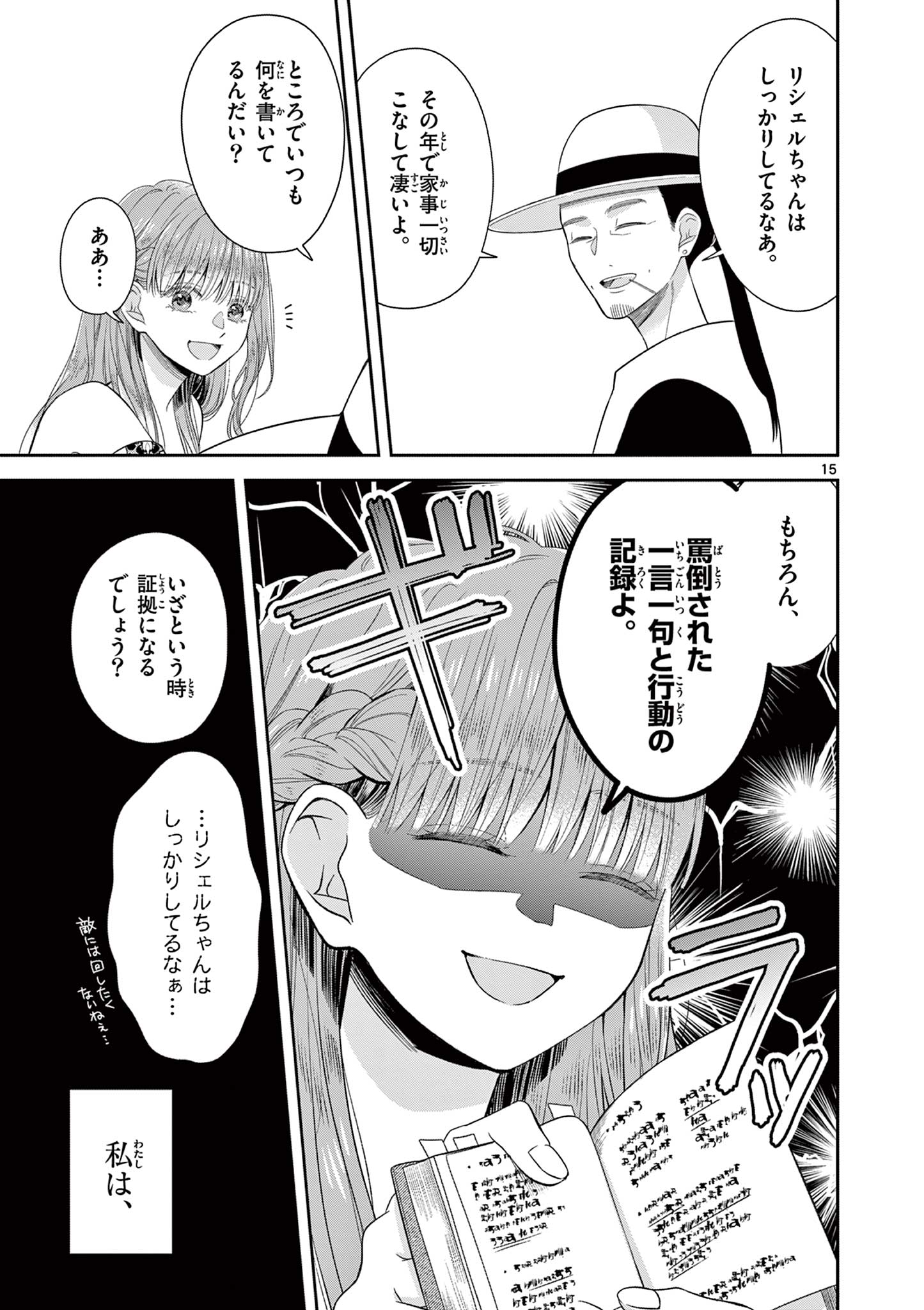 Supadari Ouji-sama no Kurui Ai - Chapter 1 - Page 15