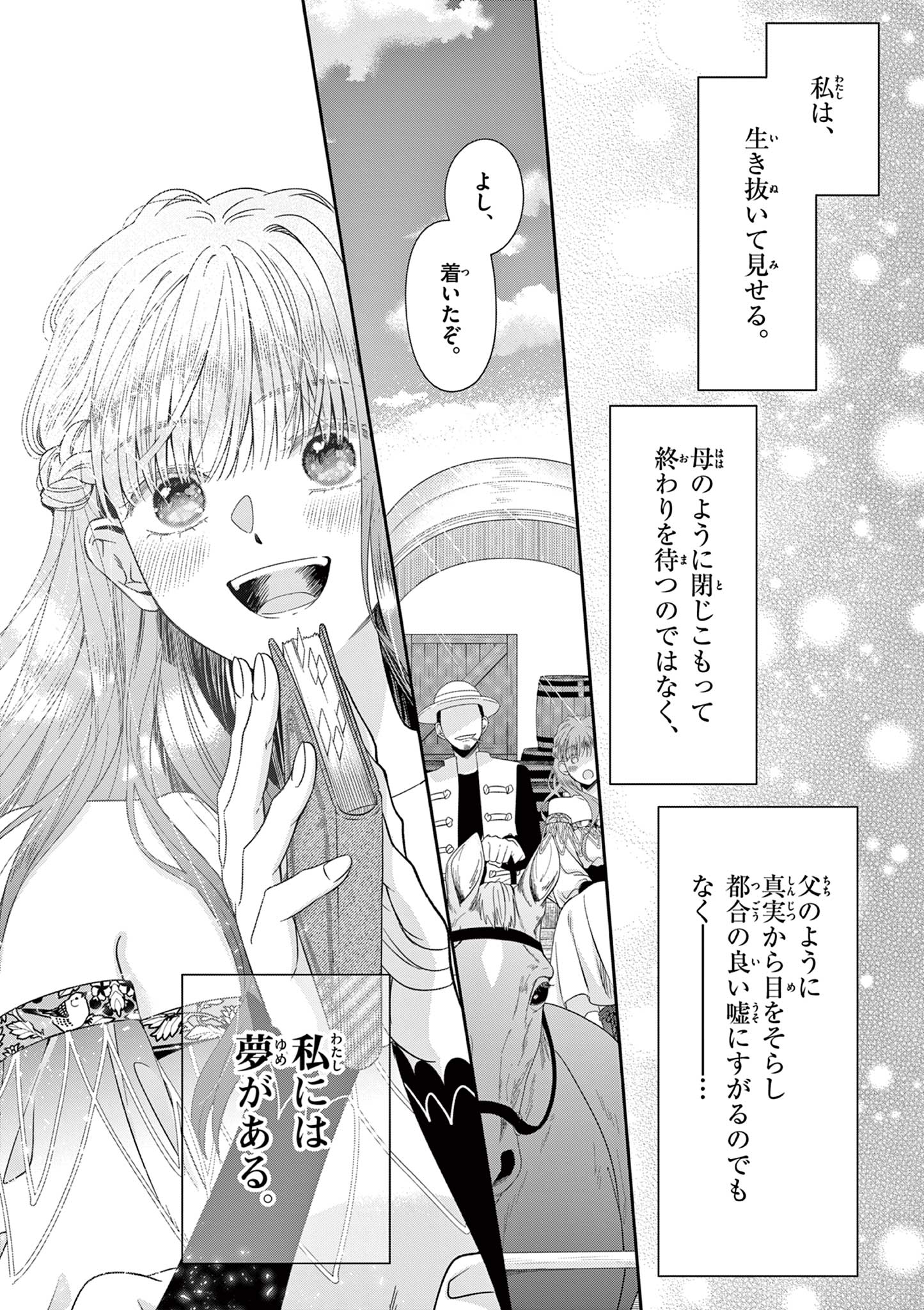 Supadari Ouji-sama no Kurui Ai - Chapter 1 - Page 16